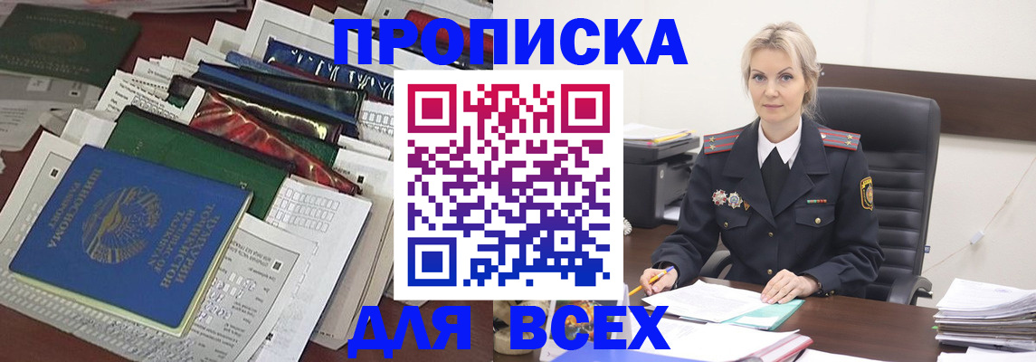 временная регистрация недорого в Одинцово