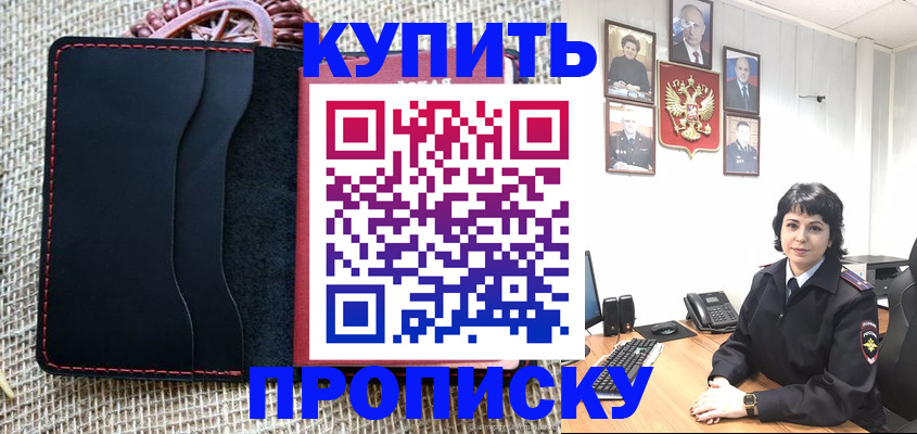 прописка от собственника в Одинцово